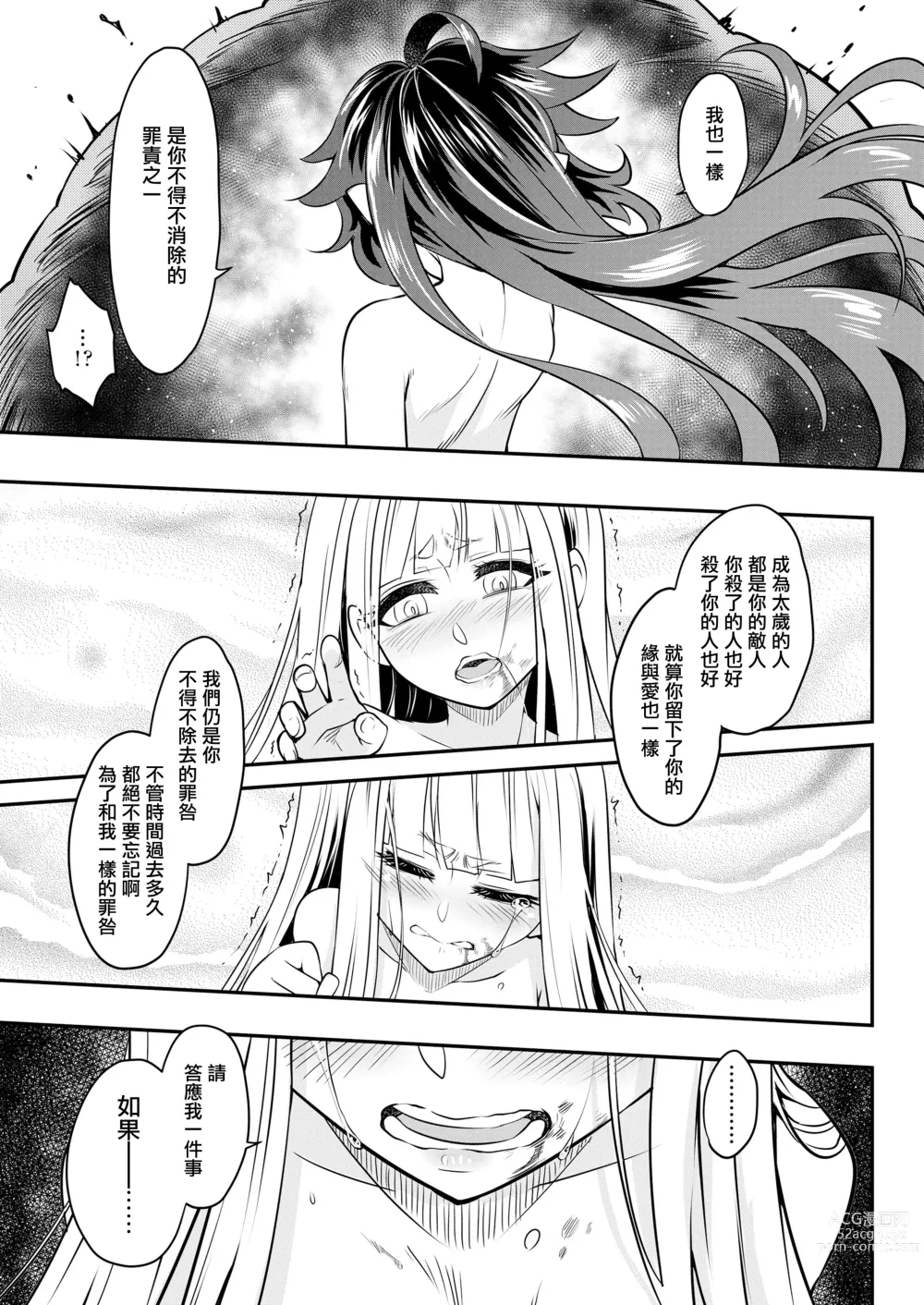 Page 34 of manga 永世之罪 後篇