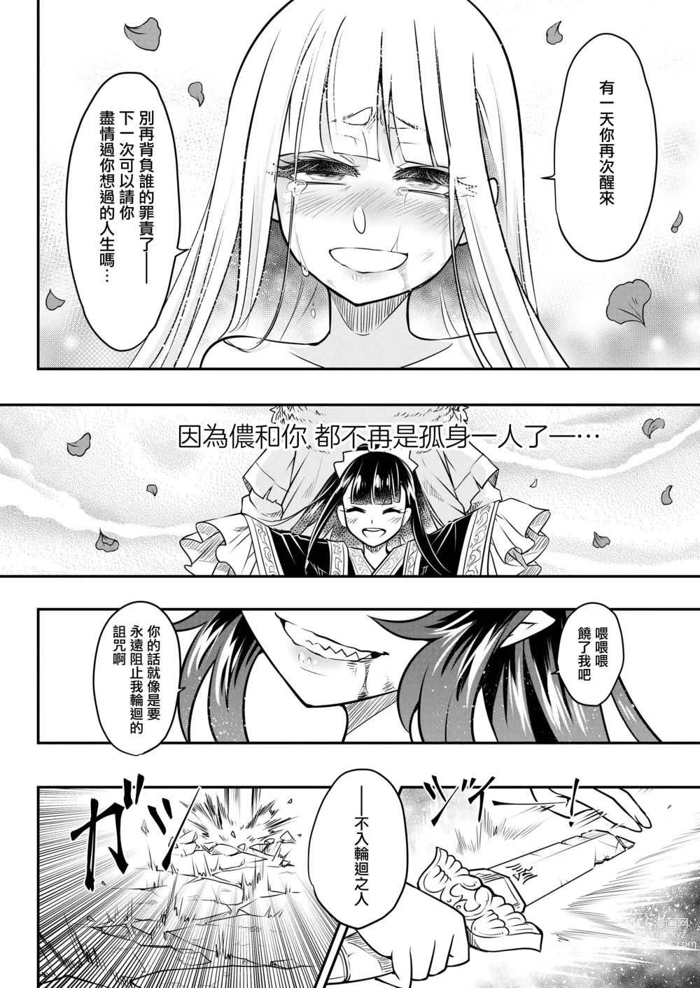 Page 35 of manga 永世之罪 後篇