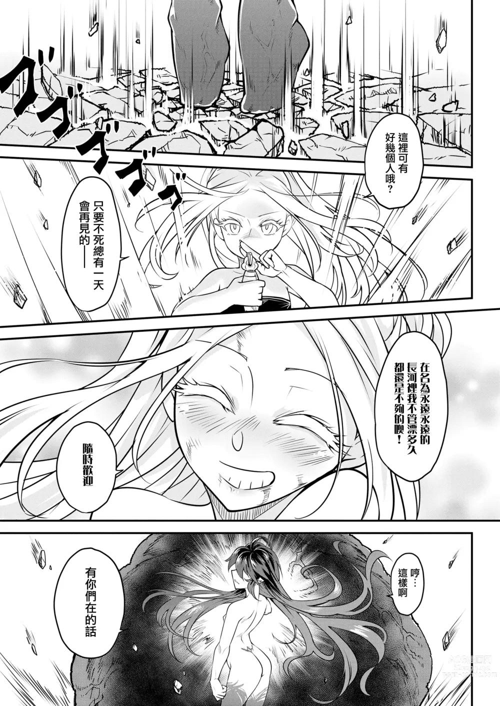 Page 36 of manga 永世之罪 後篇