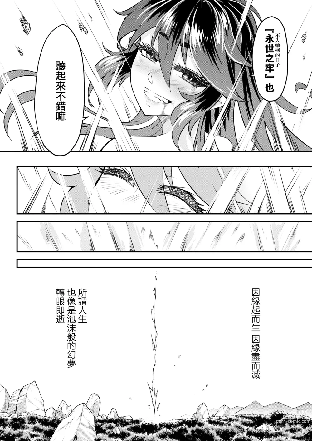 Page 37 of manga 永世之罪 後篇