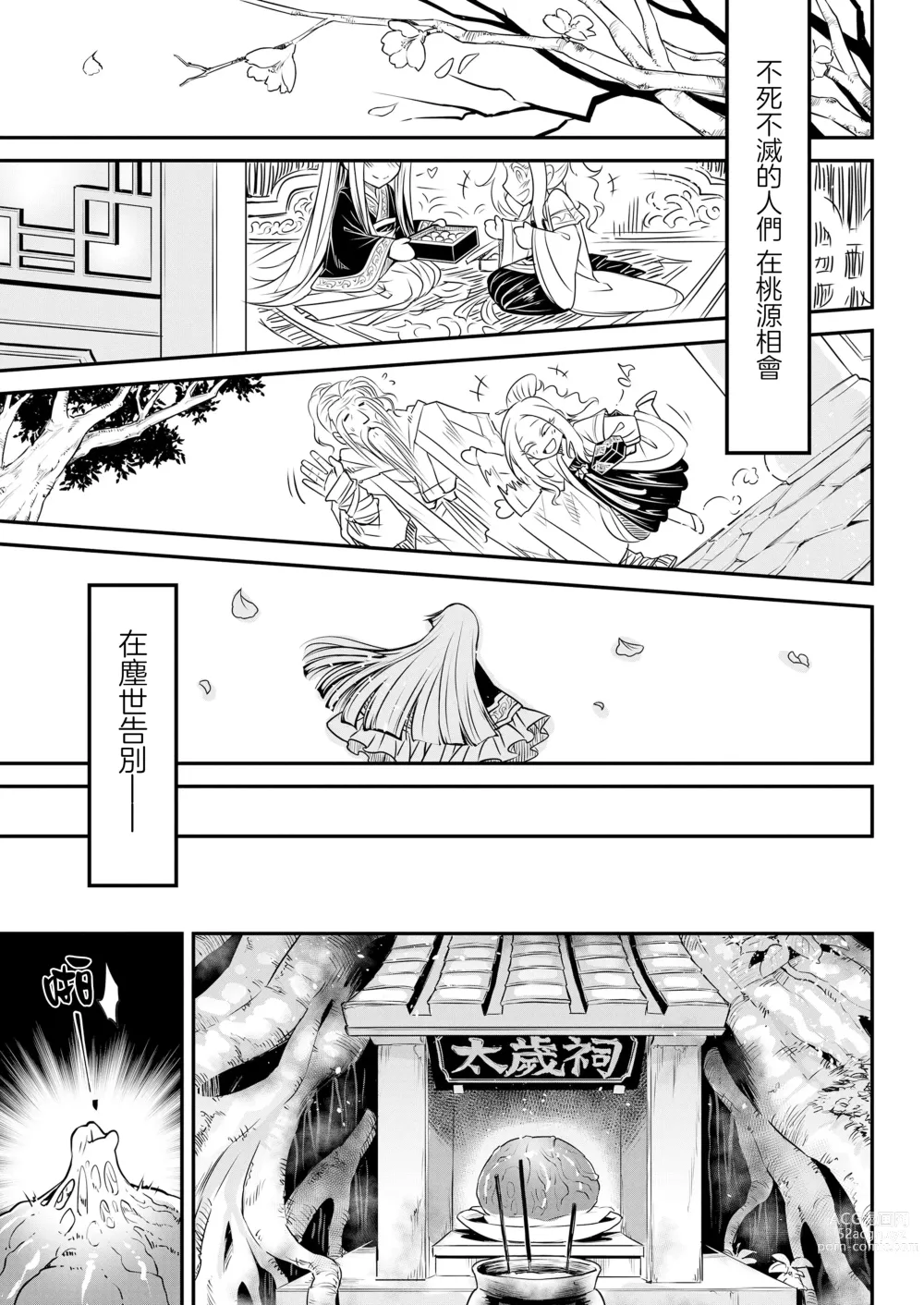 Page 38 of manga 永世之罪 後篇