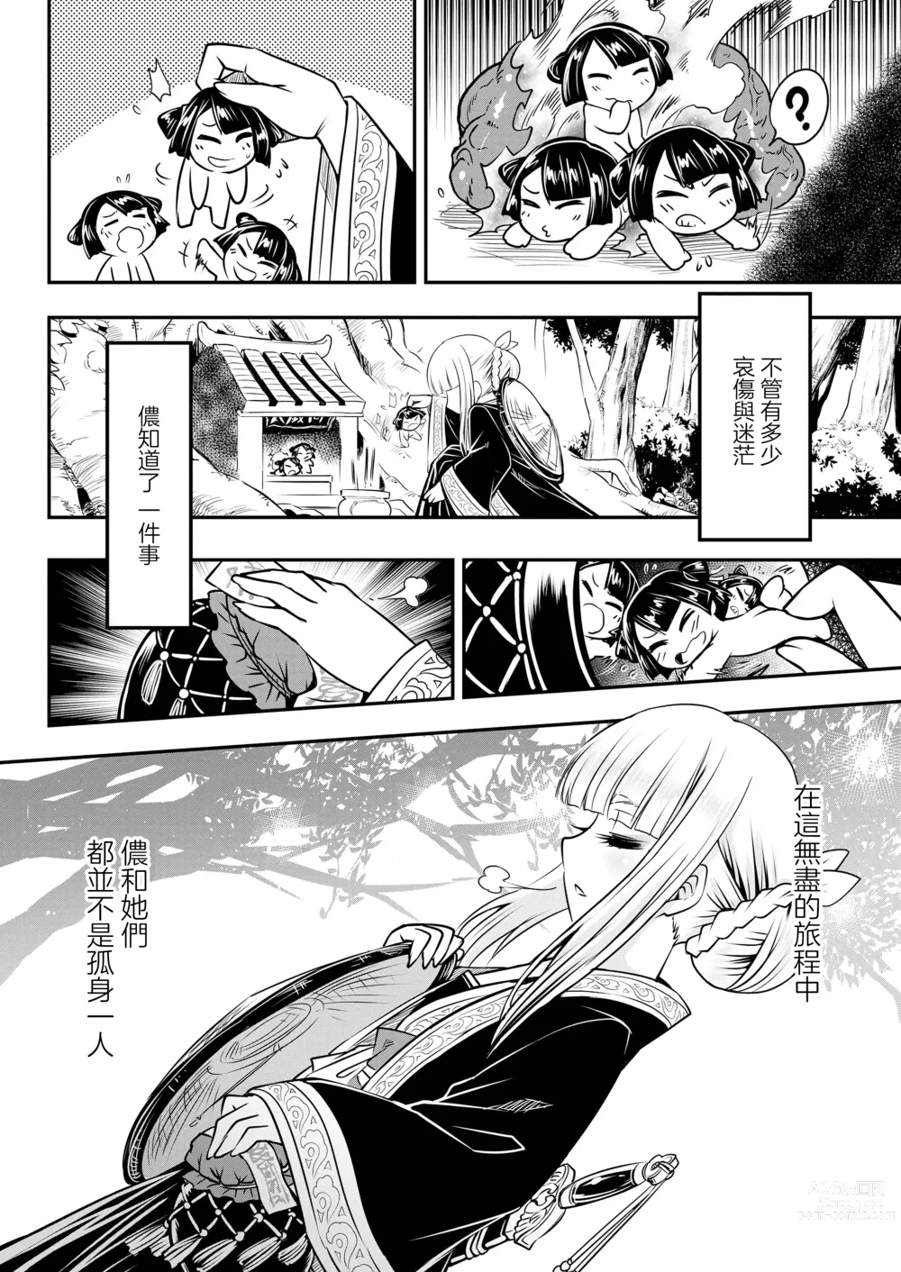 Page 39 of manga 永世之罪 後篇