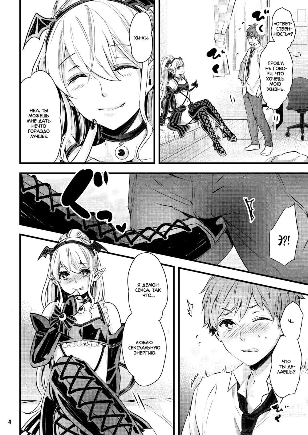 Page 4 of doujinshi Inma-chan to A-so-bo