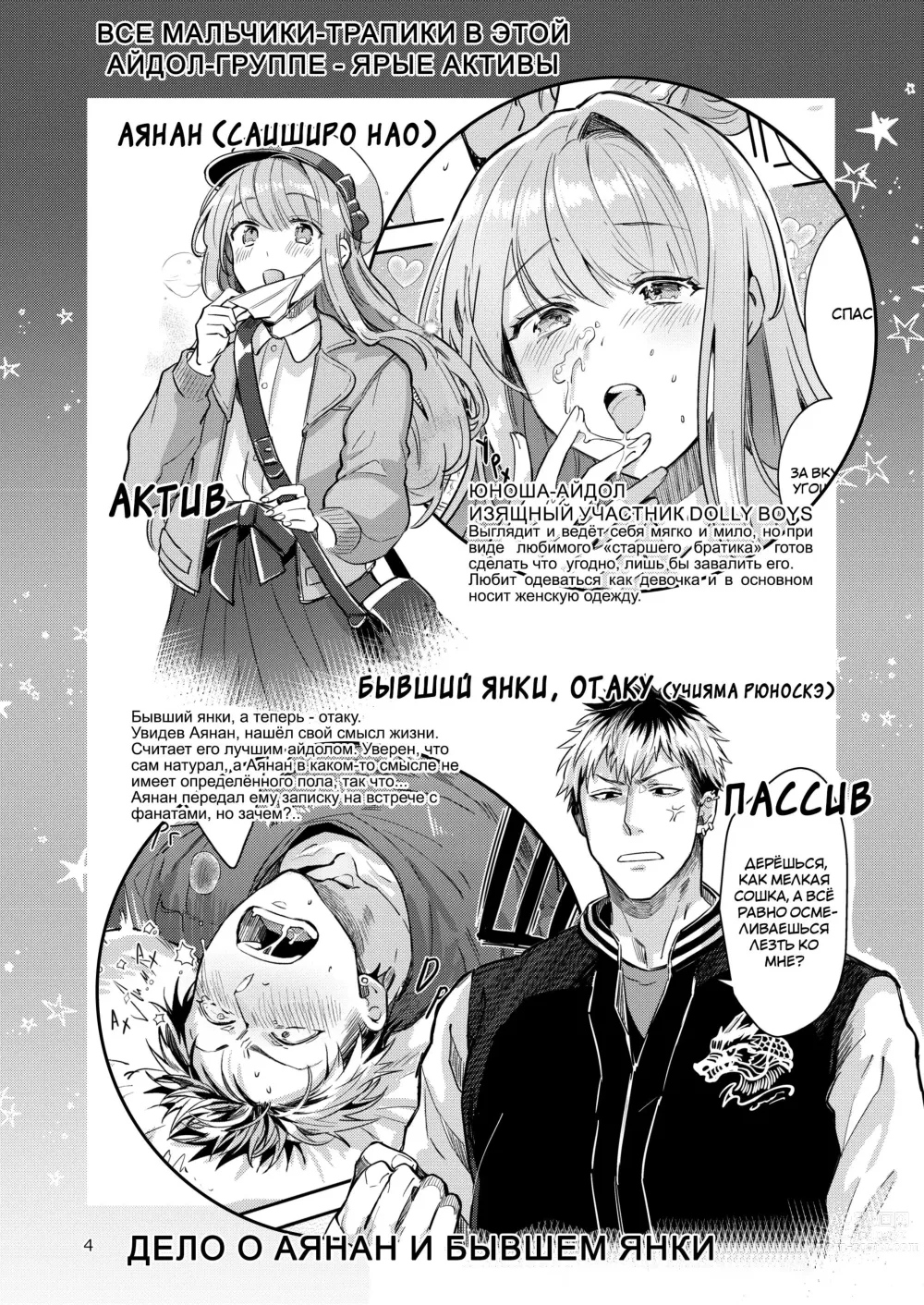 Page 5 of doujinshi Все мальчики-трапики в этой айдол-группе - ярые активы - Глава 2