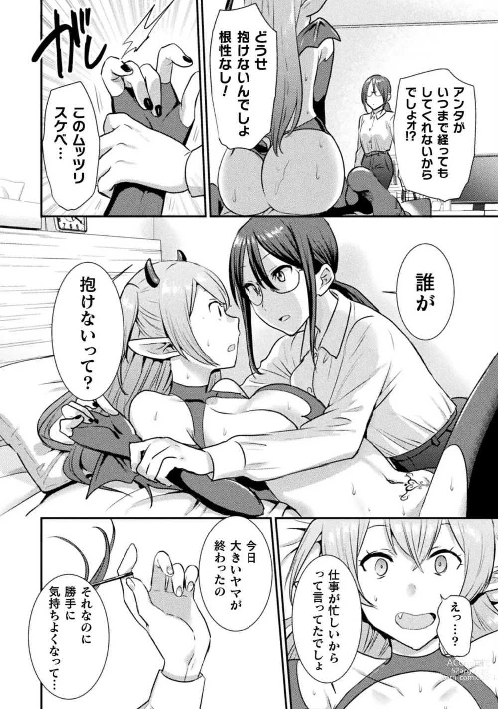 Page 12 of manga Bessatsu Comic Unreal Wakarase Yuri Hen Vol. 2