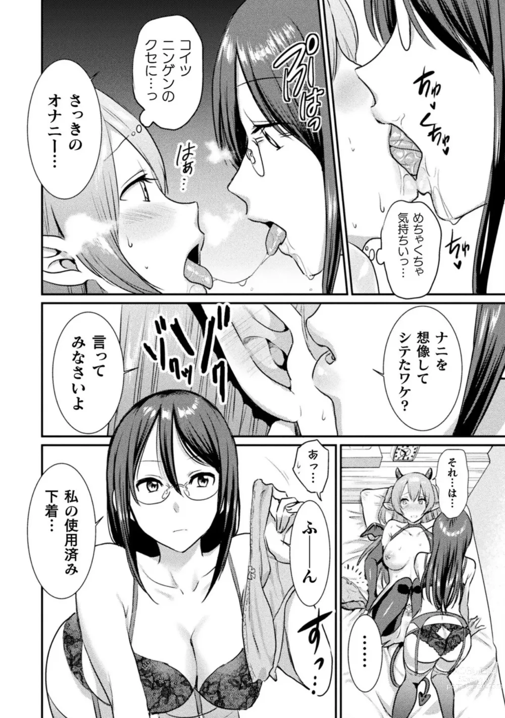 Page 14 of manga Bessatsu Comic Unreal Wakarase Yuri Hen Vol. 2