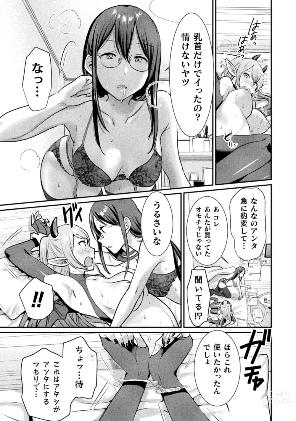 Page 17 of manga Bessatsu Comic Unreal Wakarase Yuri Hen Vol. 2