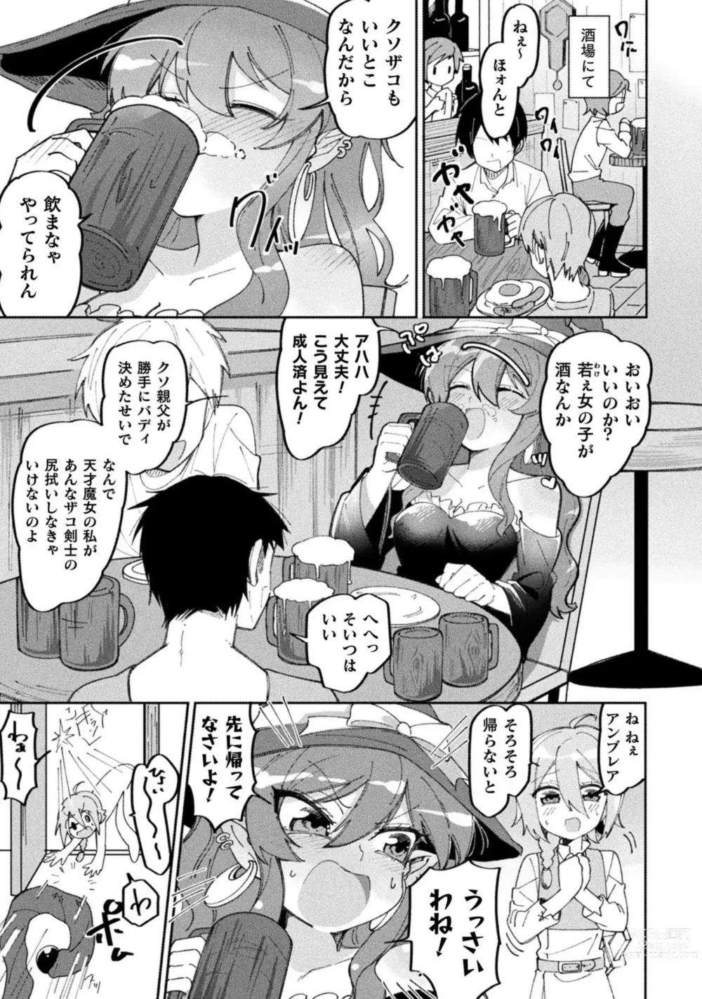 Page 33 of manga Bessatsu Comic Unreal Wakarase Yuri Hen Vol. 2