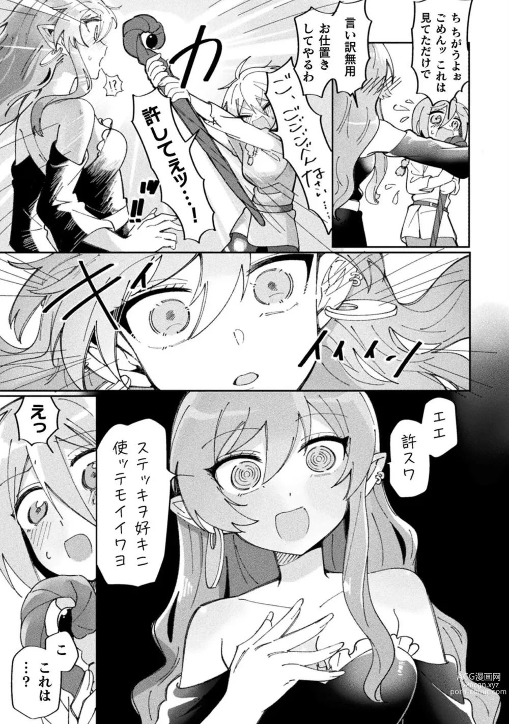 Page 35 of manga Bessatsu Comic Unreal Wakarase Yuri Hen Vol. 2