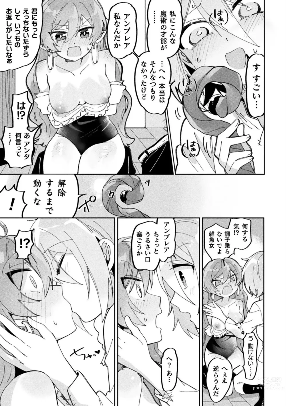 Page 37 of manga Bessatsu Comic Unreal Wakarase Yuri Hen Vol. 2