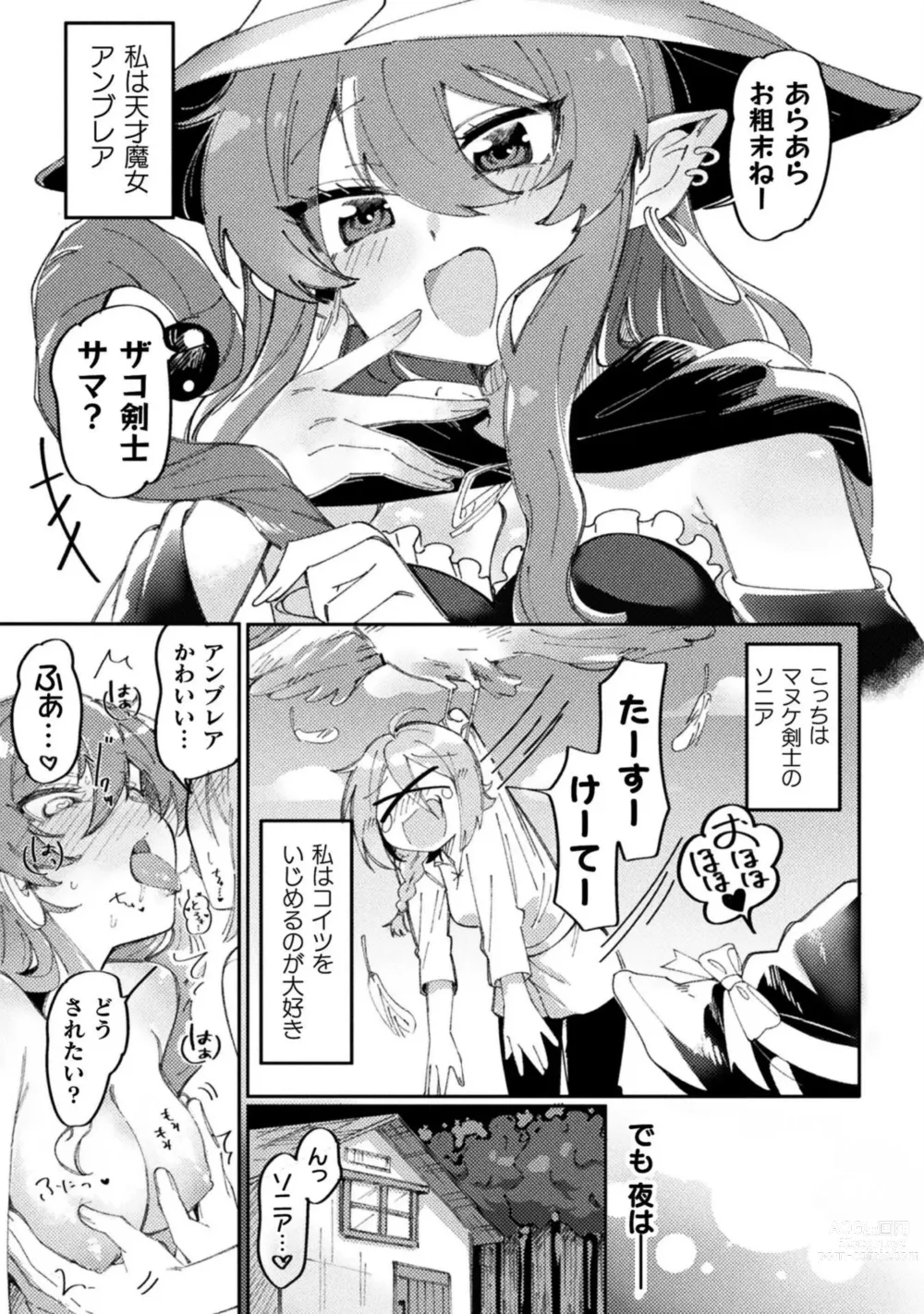 Page 43 of manga Bessatsu Comic Unreal Wakarase Yuri Hen Vol. 2