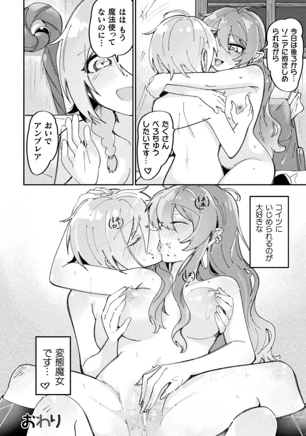 Page 44 of manga Bessatsu Comic Unreal Wakarase Yuri Hen Vol. 2