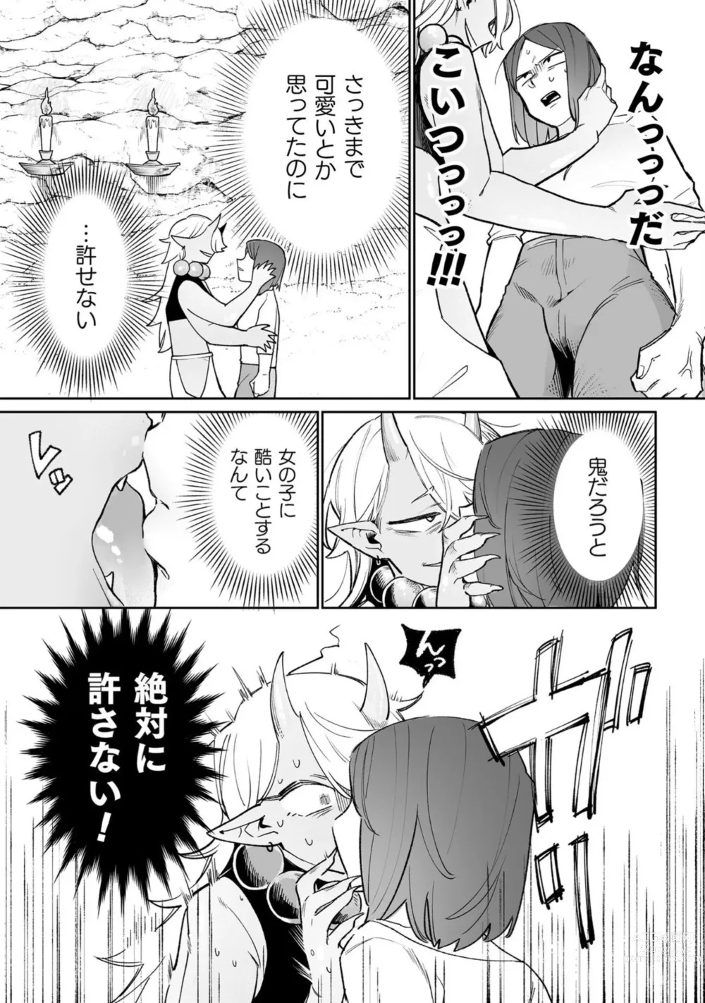 Page 49 of manga Bessatsu Comic Unreal Wakarase Yuri Hen Vol. 2