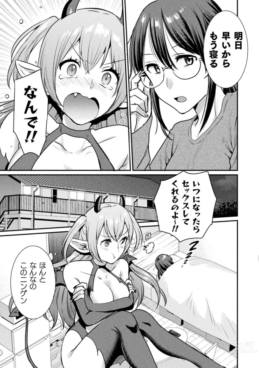 Page 7 of manga Bessatsu Comic Unreal Wakarase Yuri Hen Vol. 2