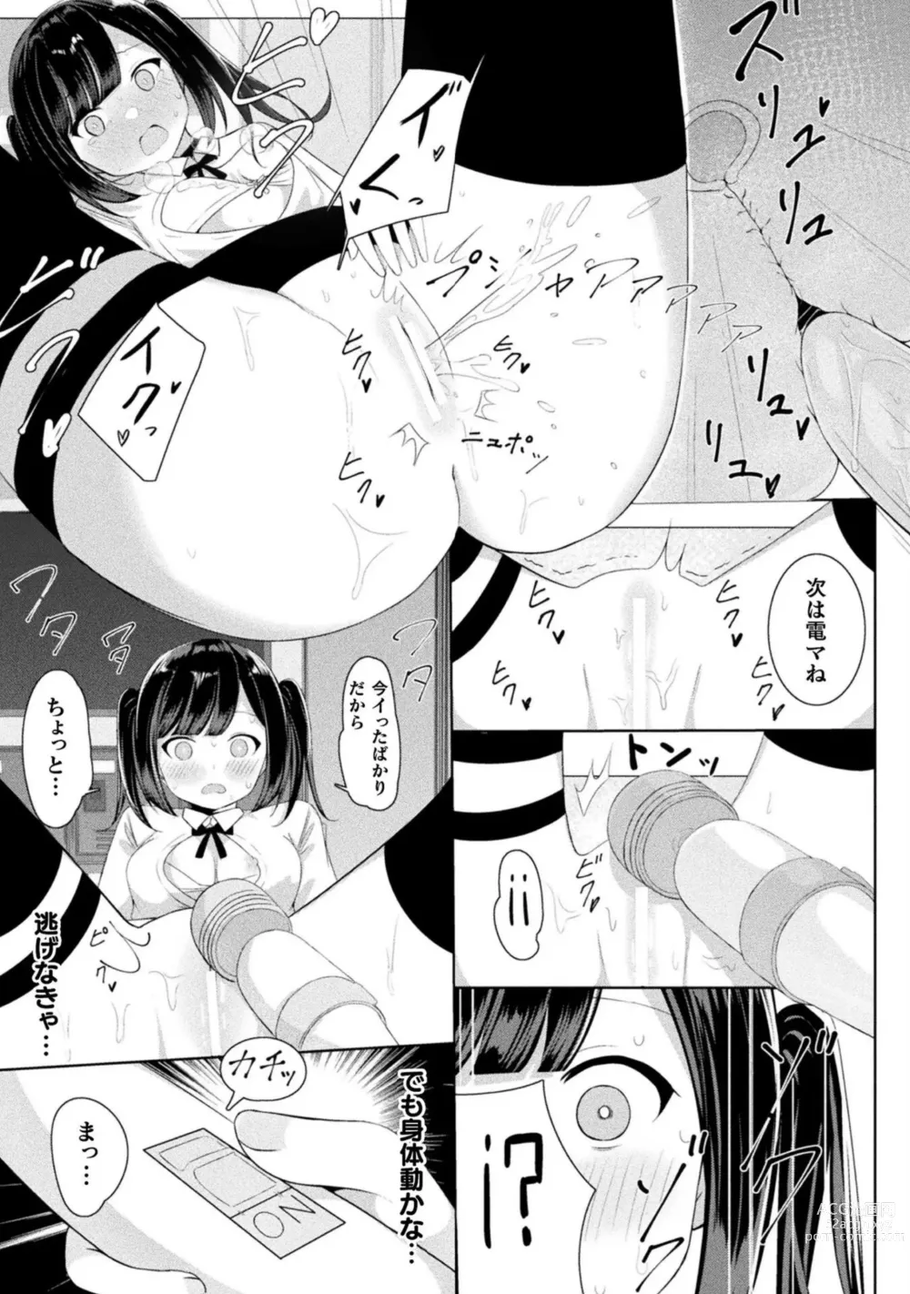 Page 73 of manga Bessatsu Comic Unreal Wakarase Yuri Hen Vol. 2