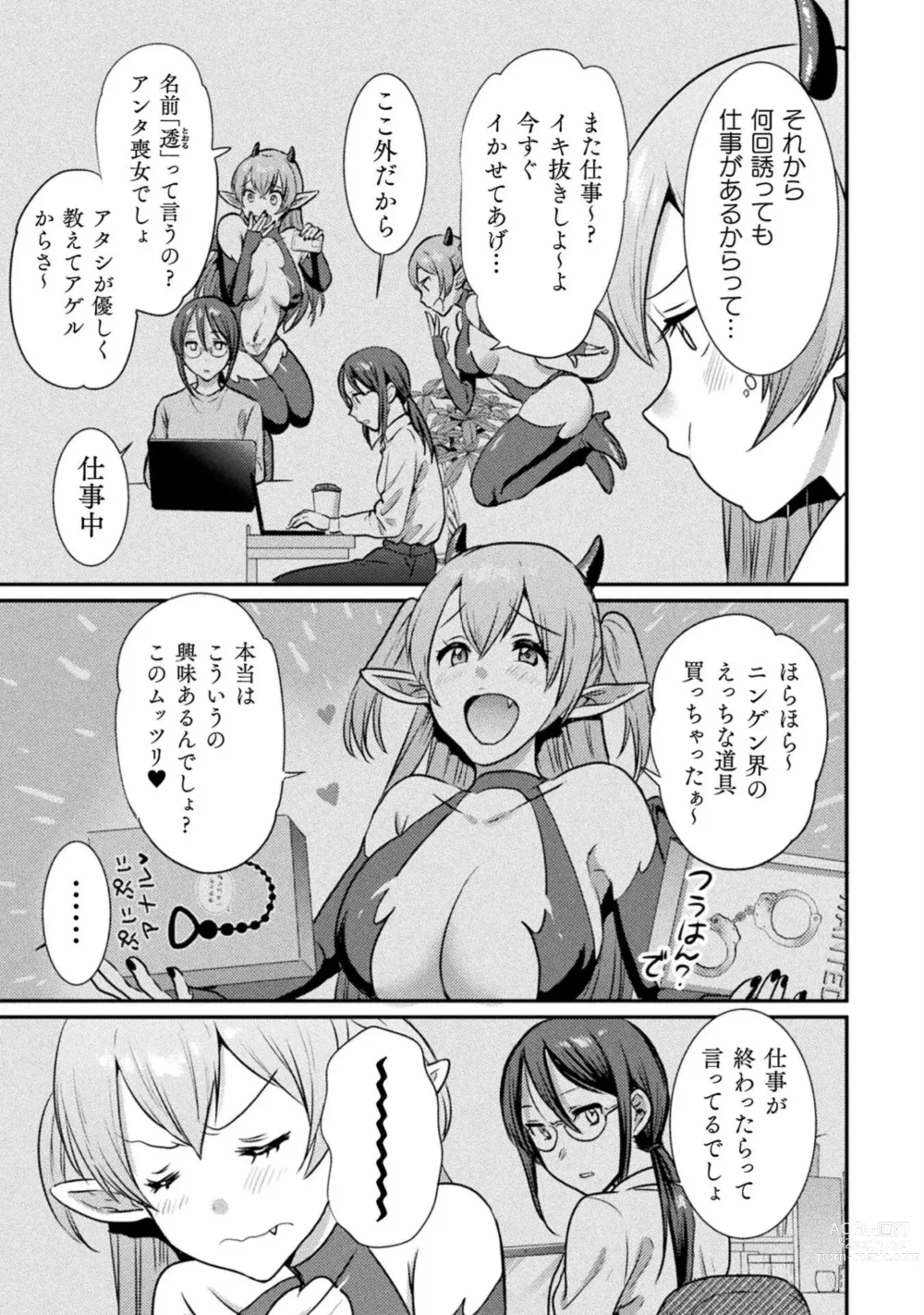 Page 9 of manga Bessatsu Comic Unreal Wakarase Yuri Hen Vol. 2