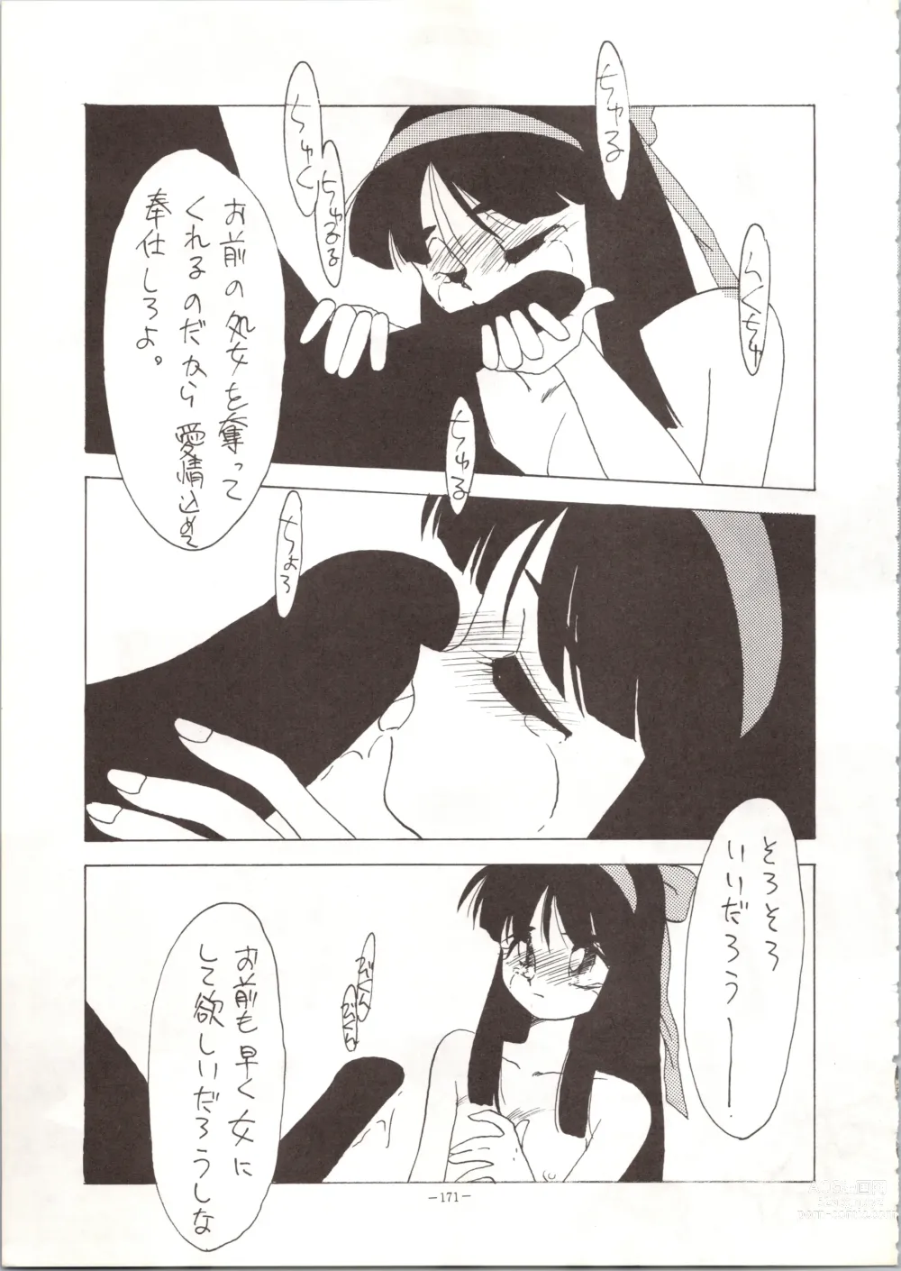 Page 171 of doujinshi MODEL SPECIAL