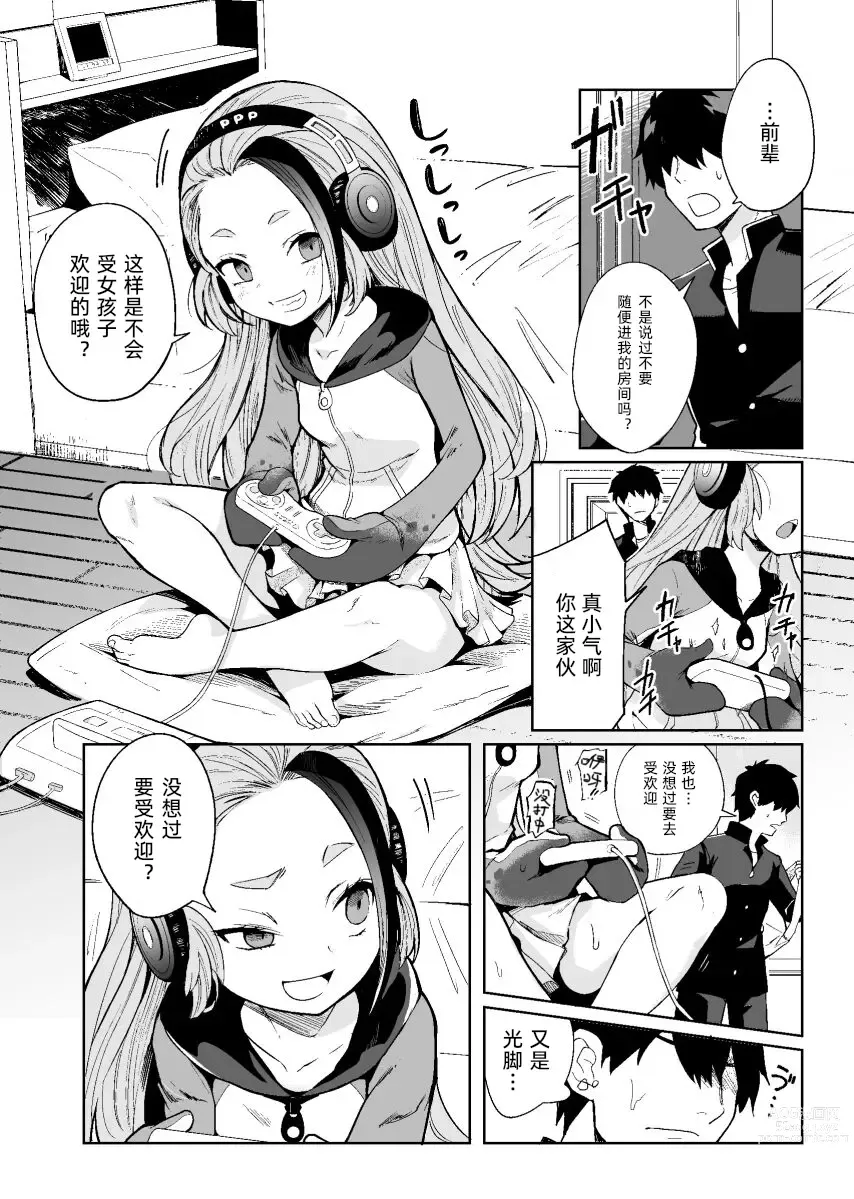 Page 3 of doujinshi Senpai! Ore to Koubix Onegaishimasu!