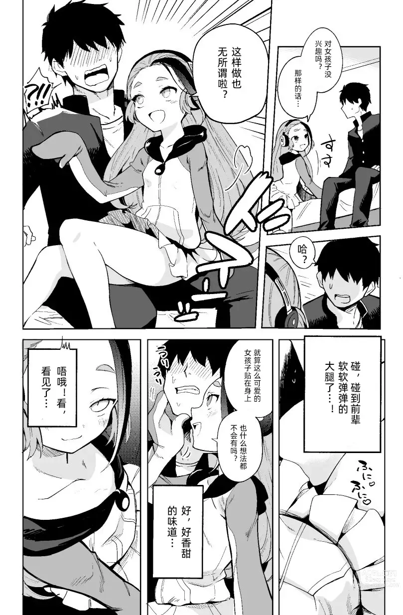 Page 4 of doujinshi Senpai! Ore to Koubix Onegaishimasu!