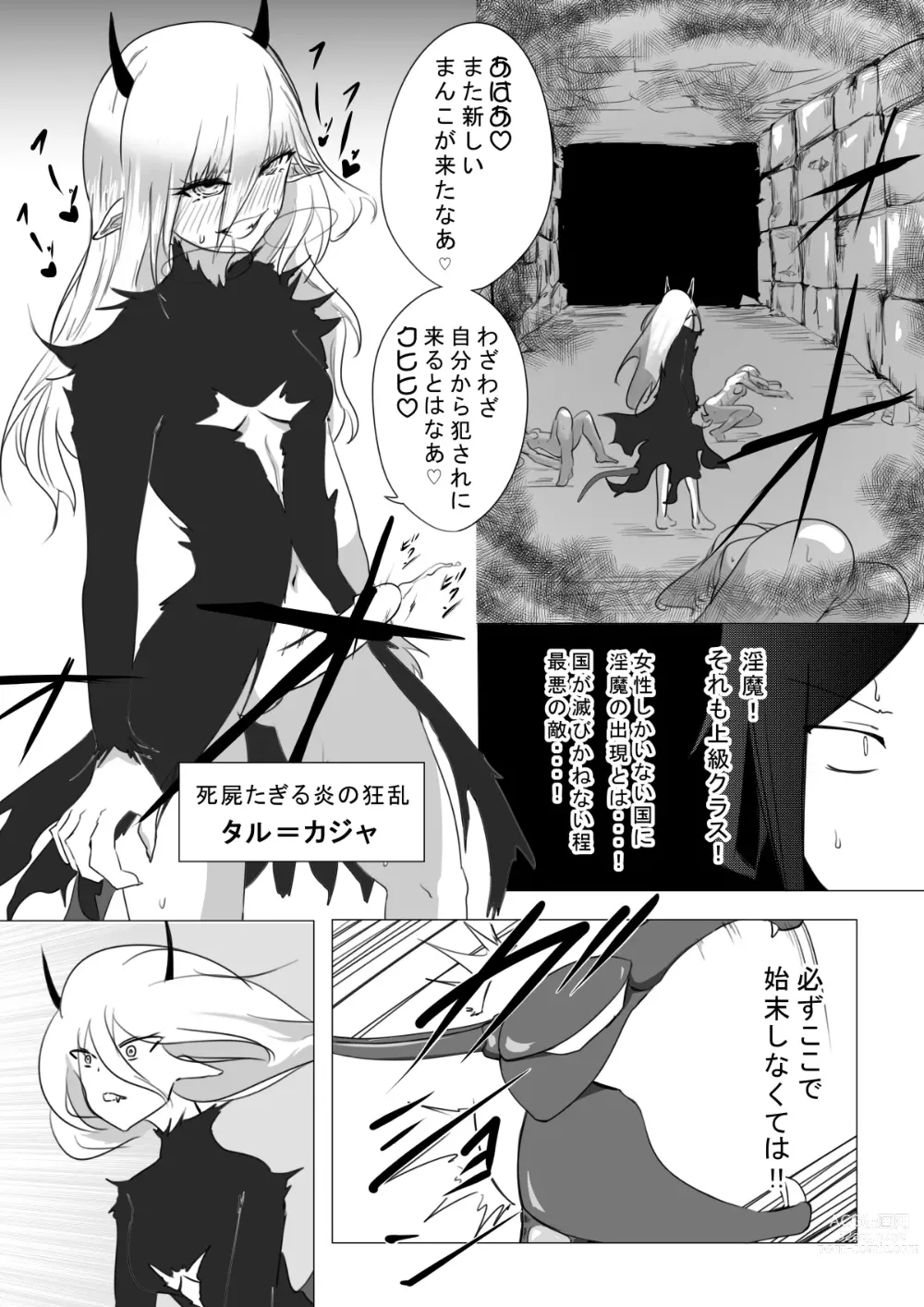 Page 15 of doujinshi Onna Boukensha ga Inma ni Tsukamatta Hanashi