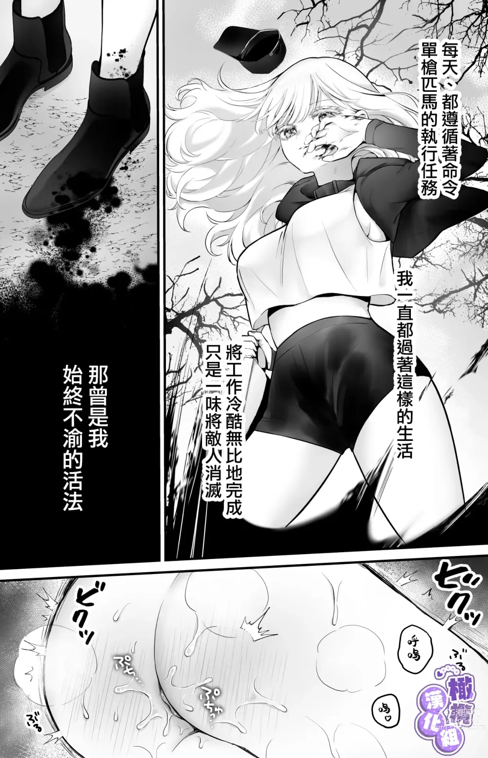 Page 2 of doujinshi 心荡神驰的冬华〜史莱姆捕获篇〜