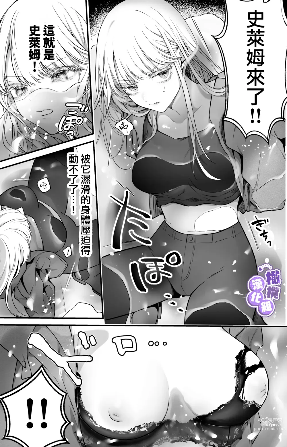 Page 14 of doujinshi 心荡神驰的冬华〜史莱姆捕获篇〜