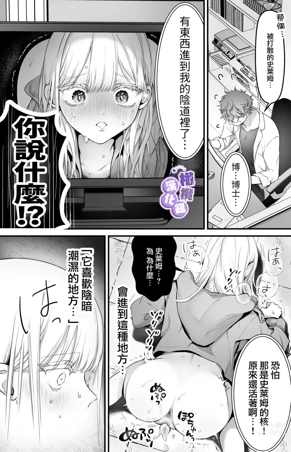 Page 19 of doujinshi 心荡神驰的冬华〜史莱姆捕获篇〜