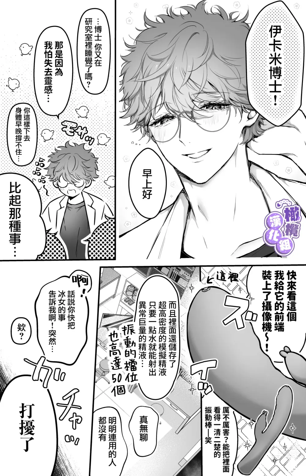 Page 5 of doujinshi 心荡神驰的冬华〜史莱姆捕获篇〜