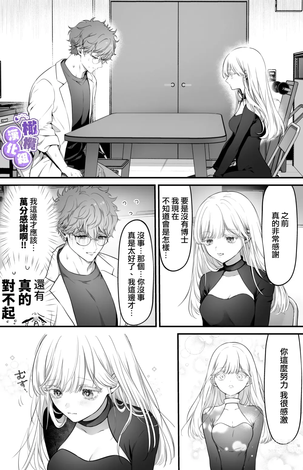 Page 43 of doujinshi 心荡神驰的冬华〜史莱姆捕获篇〜