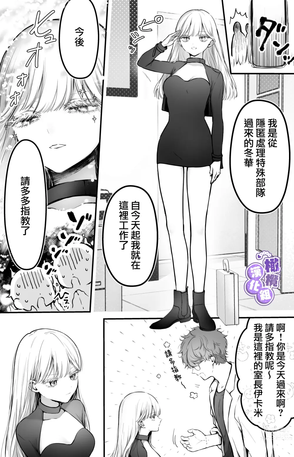 Page 6 of doujinshi 心荡神驰的冬华〜史莱姆捕获篇〜