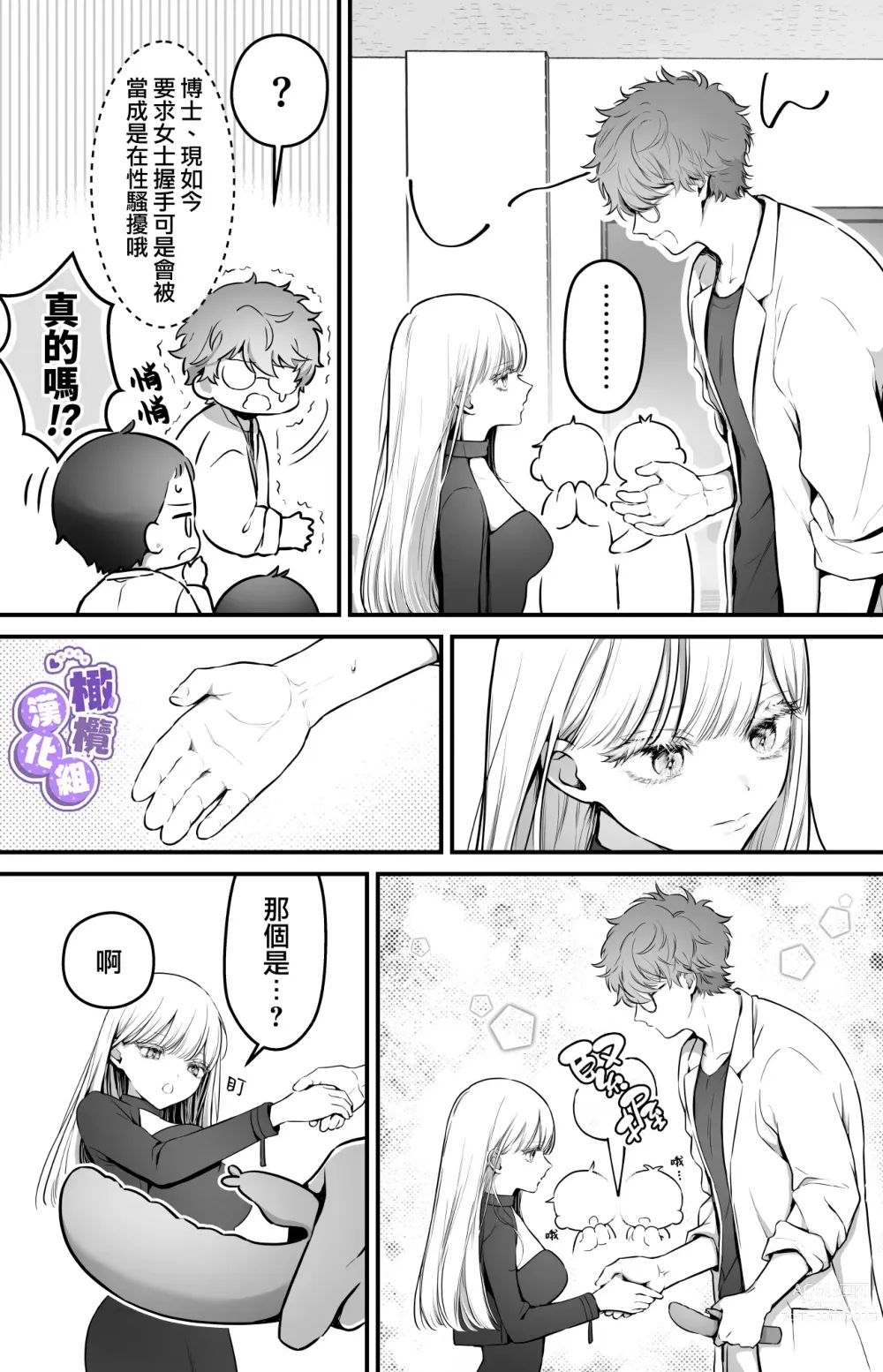 Page 7 of doujinshi 心荡神驰的冬华〜史莱姆捕获篇〜