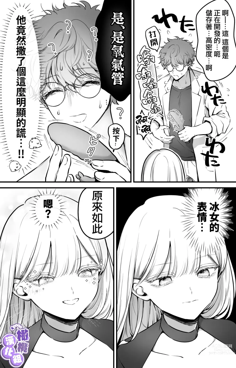 Page 8 of doujinshi 心荡神驰的冬华〜史莱姆捕获篇〜