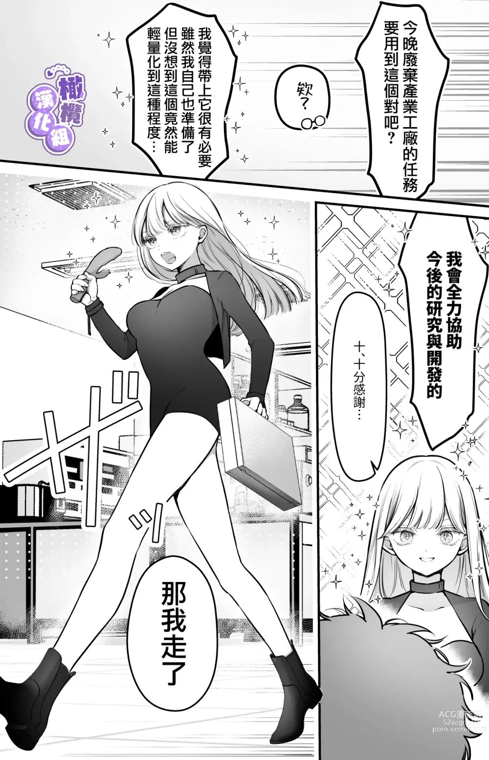 Page 9 of doujinshi 心荡神驰的冬华〜史莱姆捕获篇〜