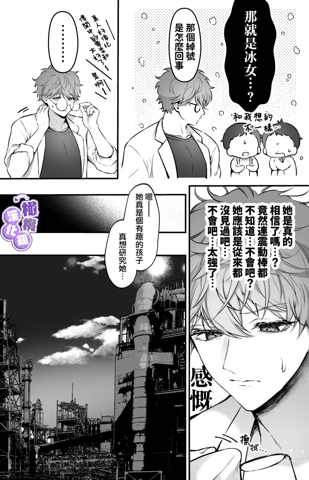 Page 10 of doujinshi 心荡神驰的冬华〜史莱姆捕获篇〜