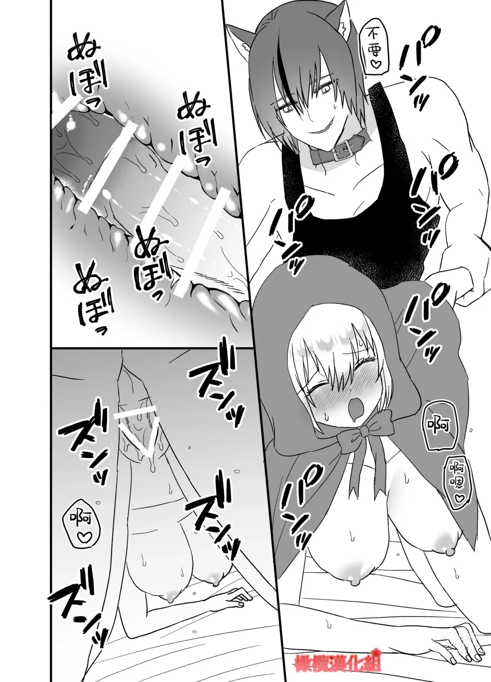 Page 14 of doujinshi tensei Akazukin wa jinrō ni kyō aisareru bangai-hen｜转生小红帽被狼人疯狂疼爱・番外