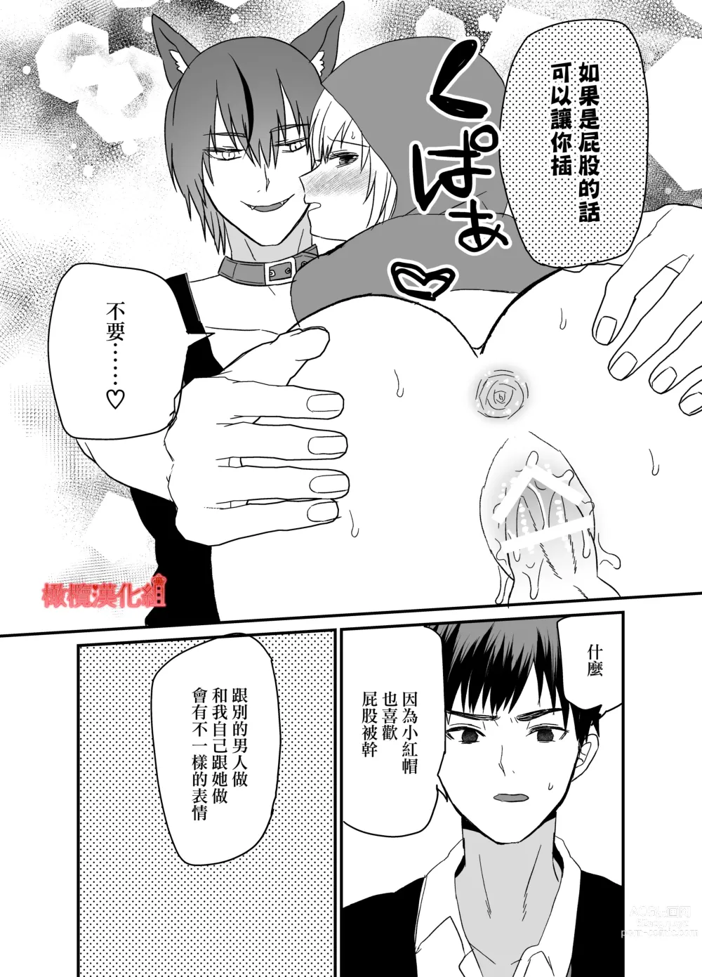 Page 19 of doujinshi tensei Akazukin wa jinrō ni kyō aisareru bangai-hen｜转生小红帽被狼人疯狂疼爱・番外