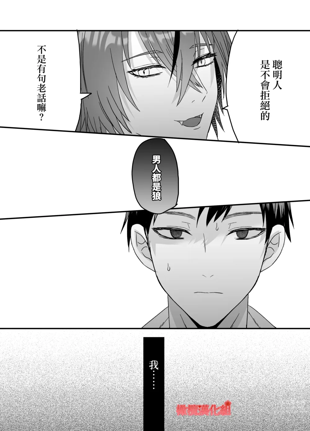 Page 20 of doujinshi tensei Akazukin wa jinrō ni kyō aisareru bangai-hen｜转生小红帽被狼人疯狂疼爱・番外