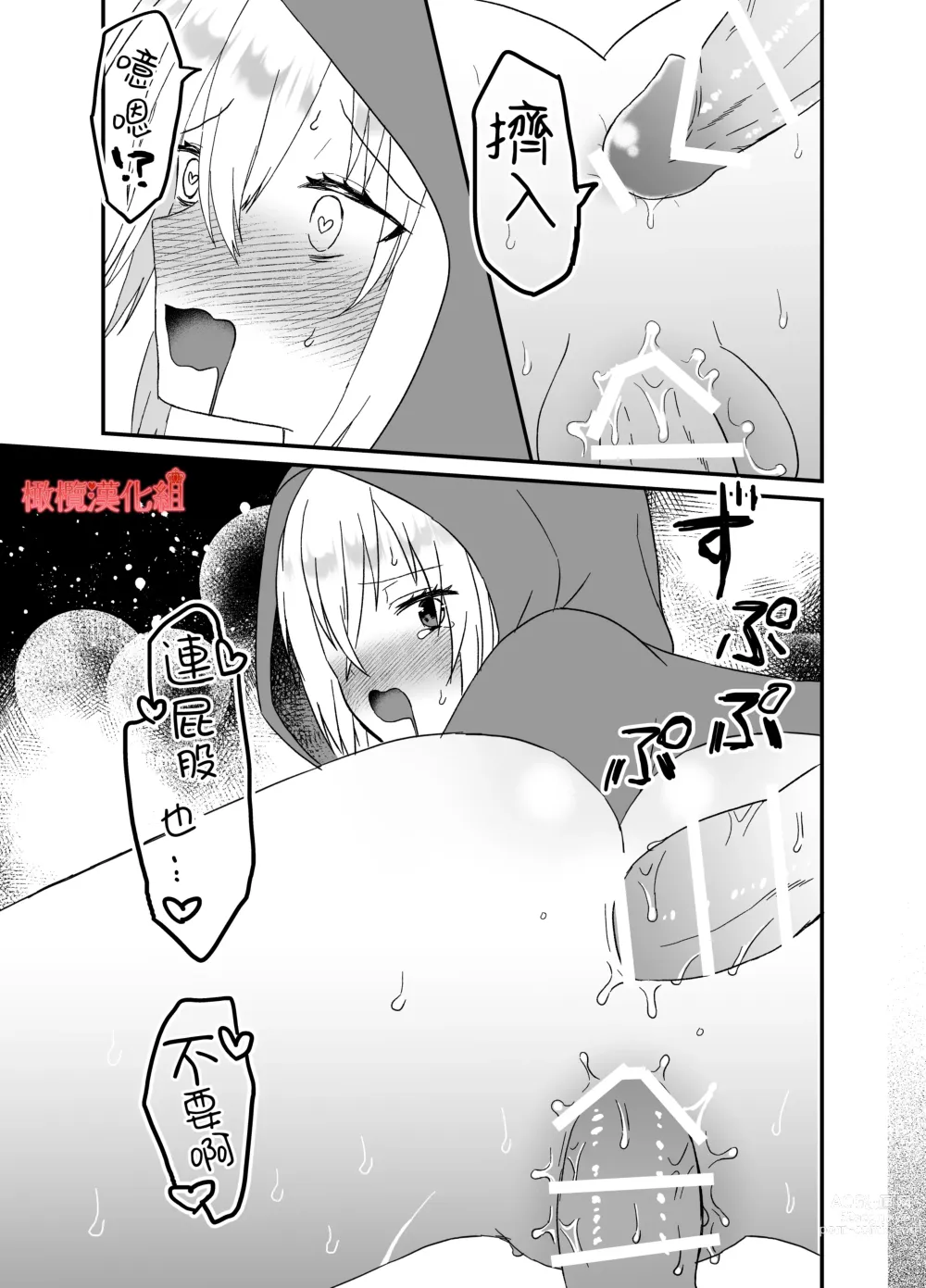 Page 21 of doujinshi tensei Akazukin wa jinrō ni kyō aisareru bangai-hen｜转生小红帽被狼人疯狂疼爱・番外