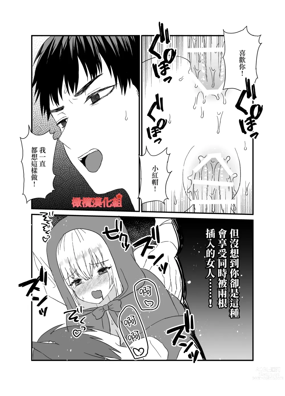 Page 23 of doujinshi tensei Akazukin wa jinrō ni kyō aisareru bangai-hen｜转生小红帽被狼人疯狂疼爱・番外