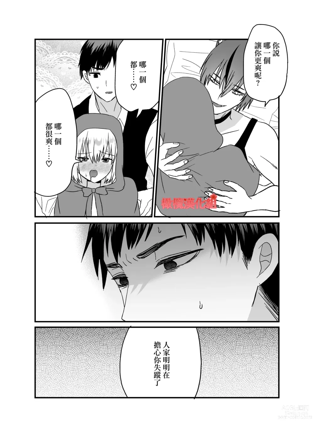 Page 24 of doujinshi tensei Akazukin wa jinrō ni kyō aisareru bangai-hen｜转生小红帽被狼人疯狂疼爱・番外