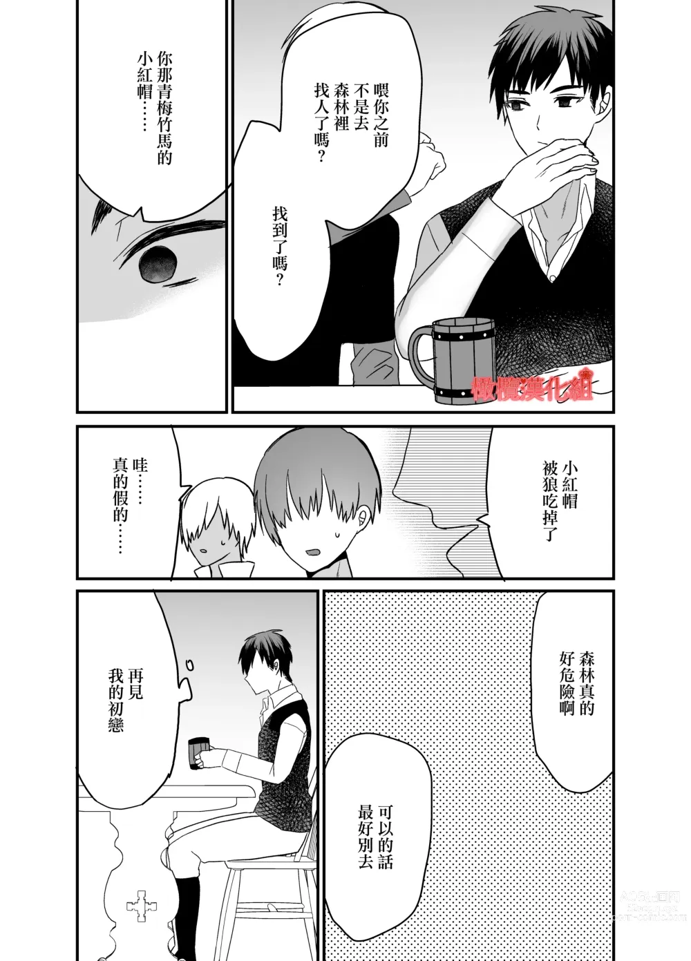 Page 30 of doujinshi tensei Akazukin wa jinrō ni kyō aisareru bangai-hen｜转生小红帽被狼人疯狂疼爱・番外