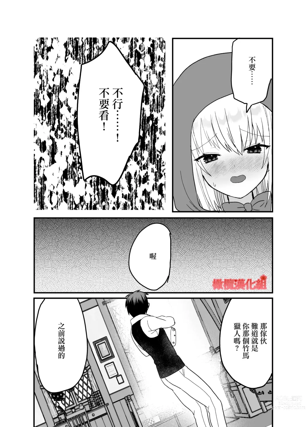 Page 9 of doujinshi tensei Akazukin wa jinrō ni kyō aisareru bangai-hen｜转生小红帽被狼人疯狂疼爱・番外