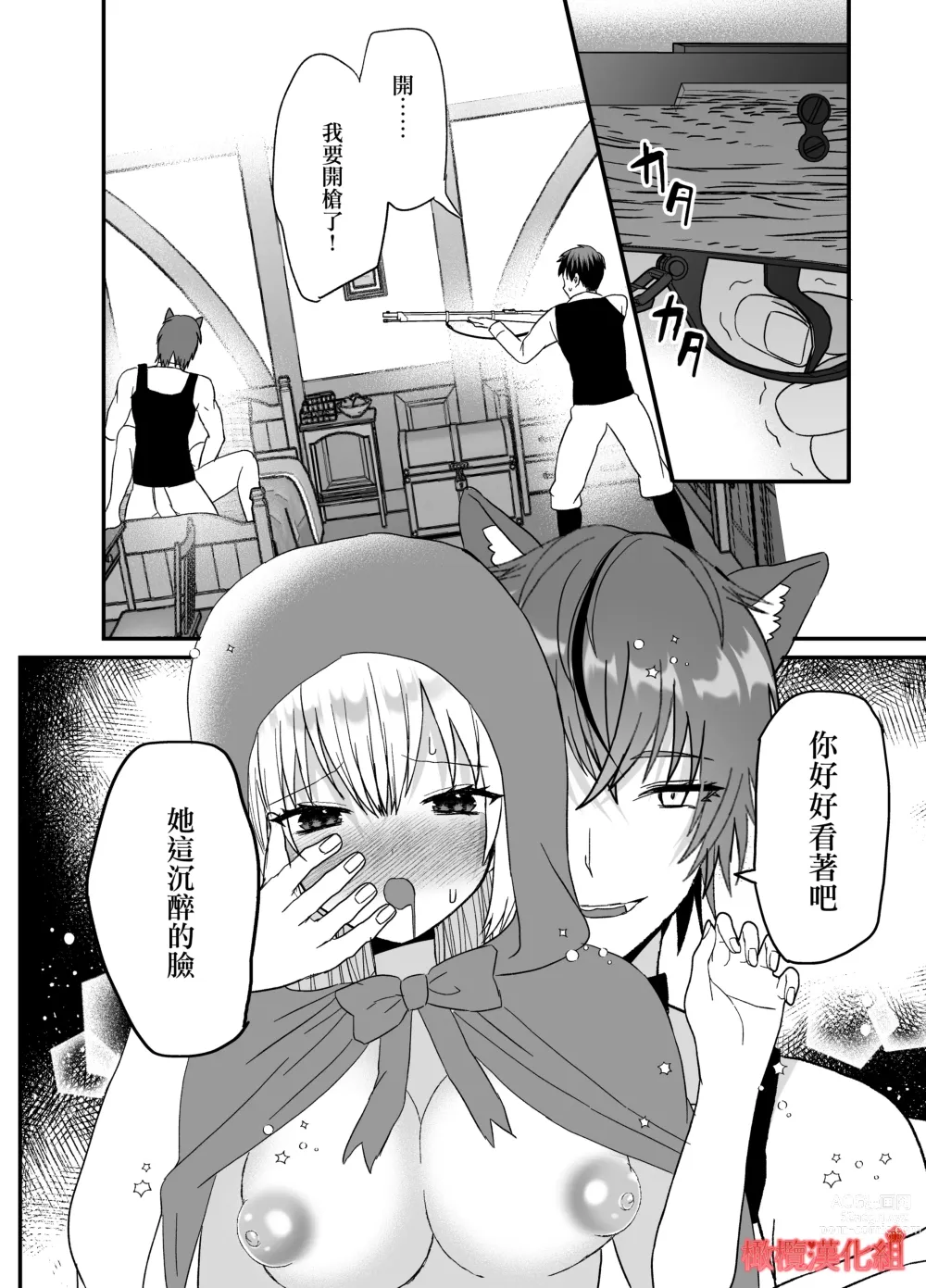 Page 10 of doujinshi tensei Akazukin wa jinrō ni kyō aisareru bangai-hen｜转生小红帽被狼人疯狂疼爱・番外