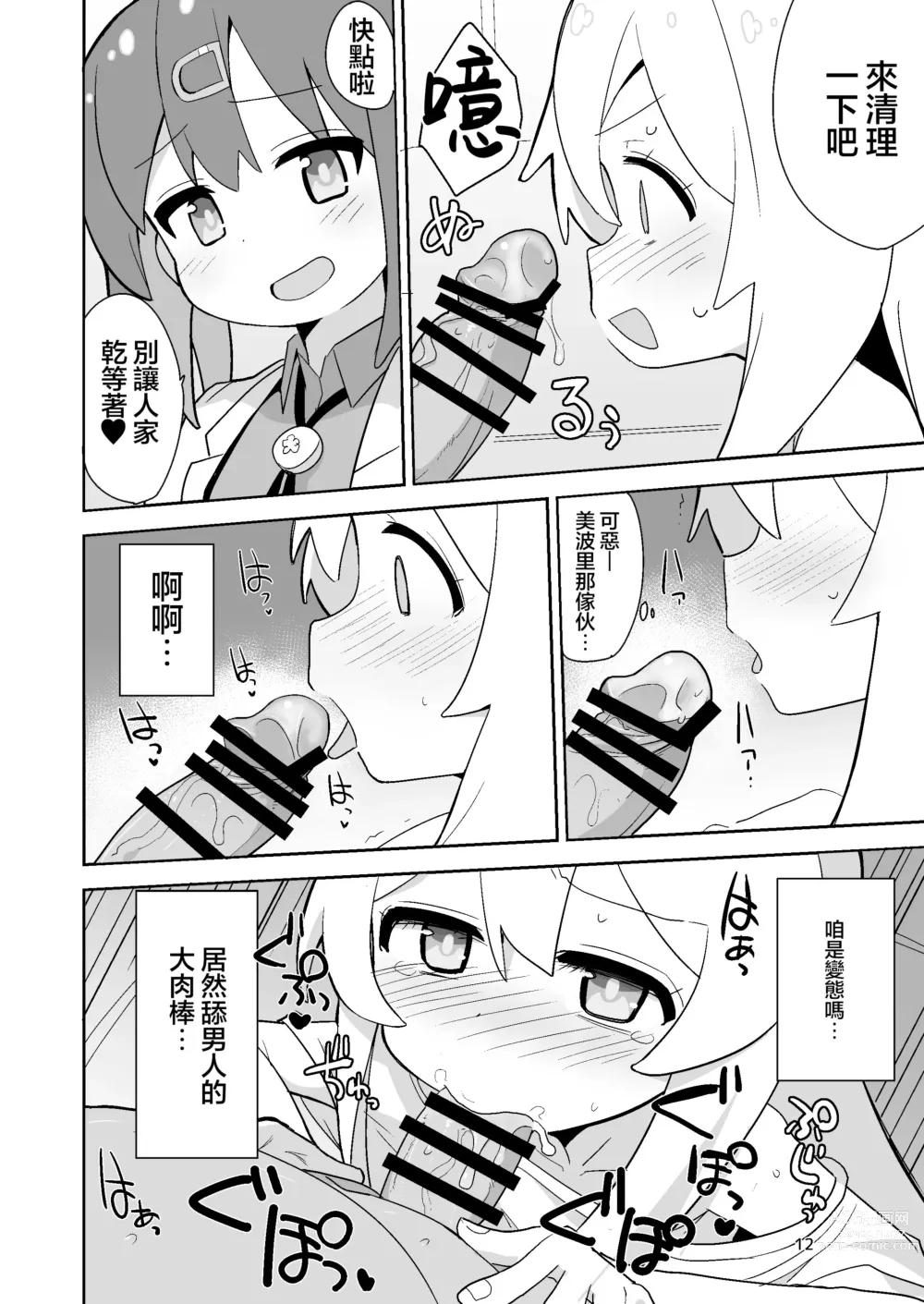 Page 12 of doujinshi 歐尼醬的軟嫩小穴!