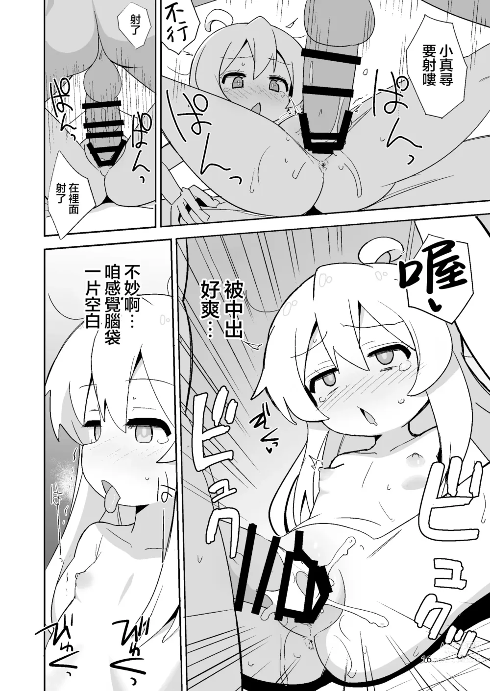 Page 16 of doujinshi 歐尼醬的軟嫩小穴!