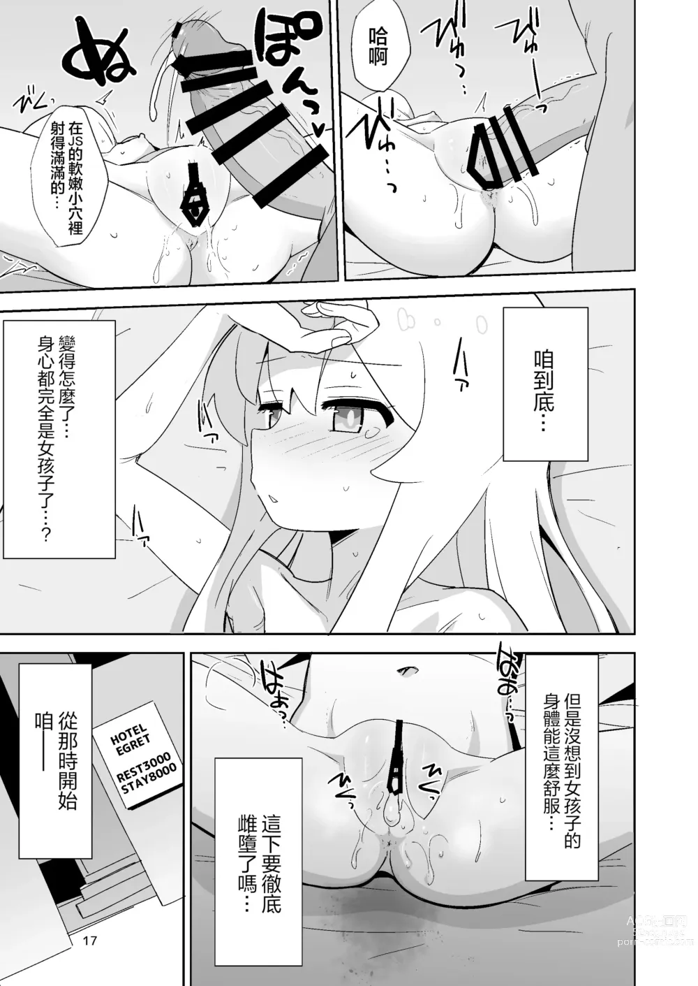 Page 17 of doujinshi 歐尼醬的軟嫩小穴!