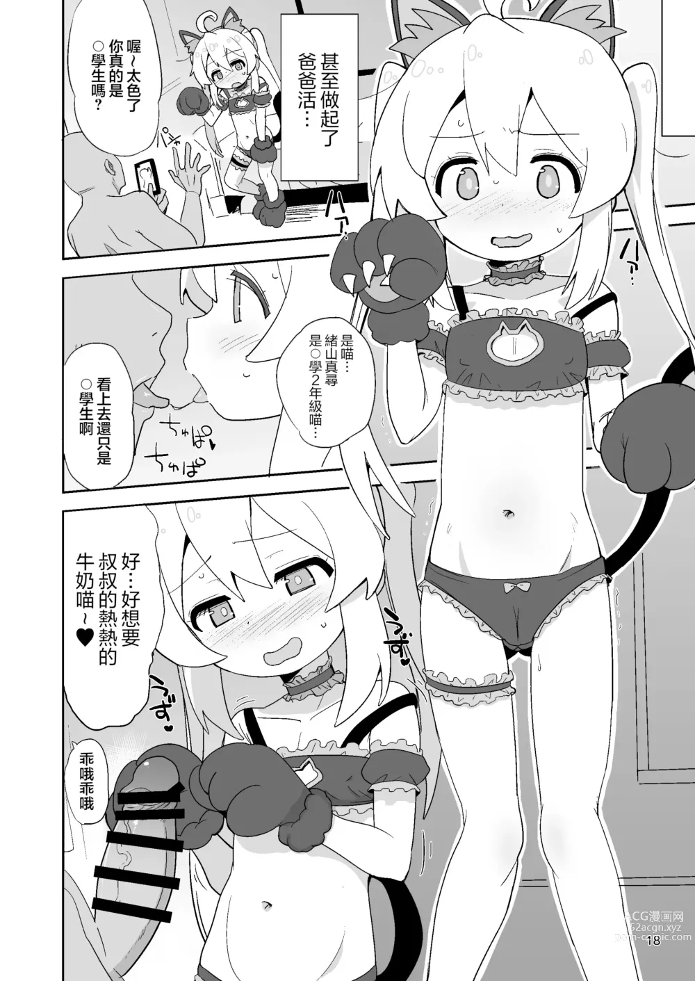 Page 18 of doujinshi 歐尼醬的軟嫩小穴!