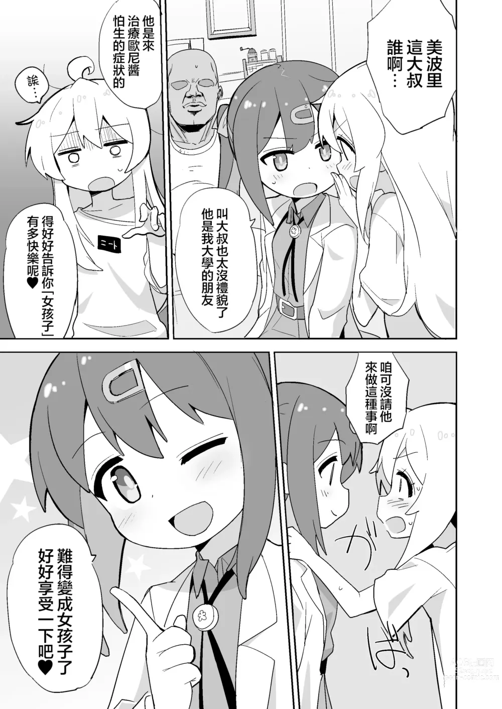 Page 7 of doujinshi 歐尼醬的軟嫩小穴!