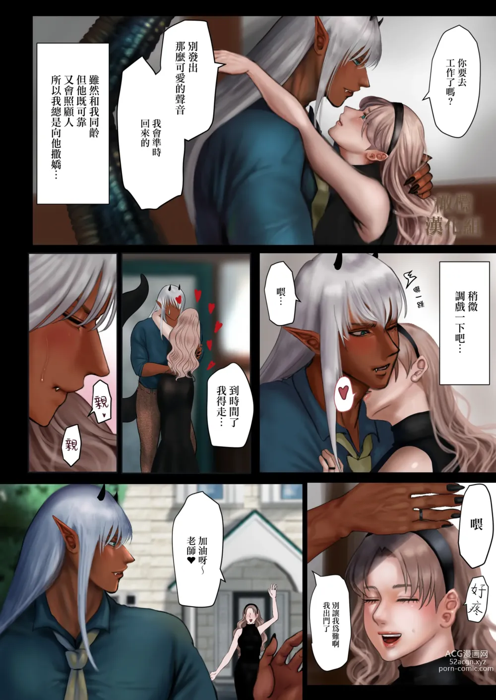 Page 6 of doujinshi 异种族老公的发情期～LOVELY LIZARD TALE2～