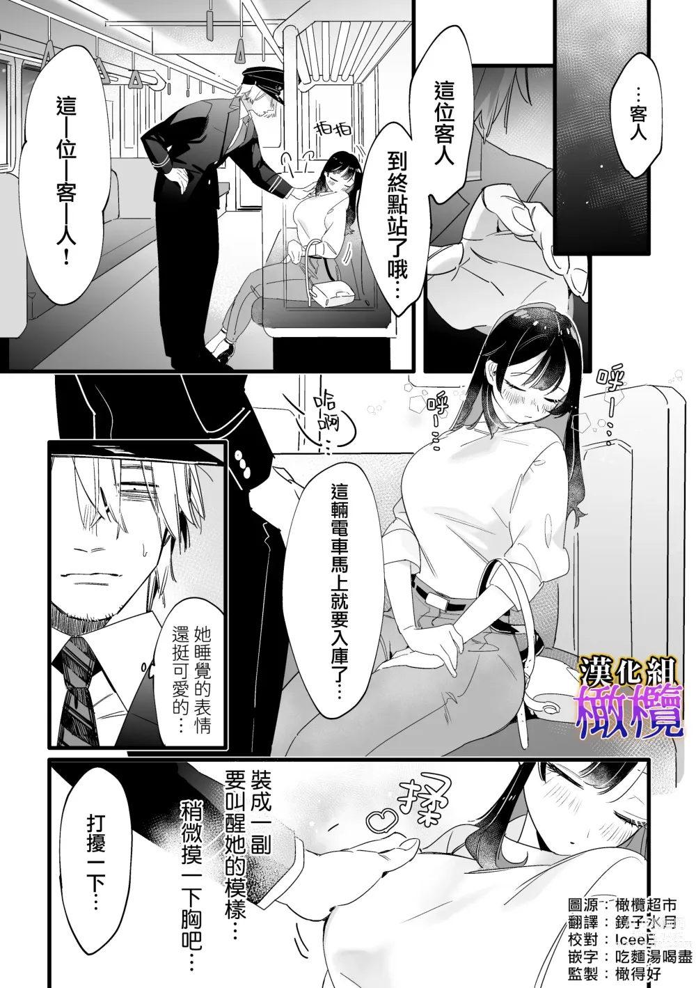 Page 2 of doujinshi Saishū densha suimin kan｜末班电车上的睡奸